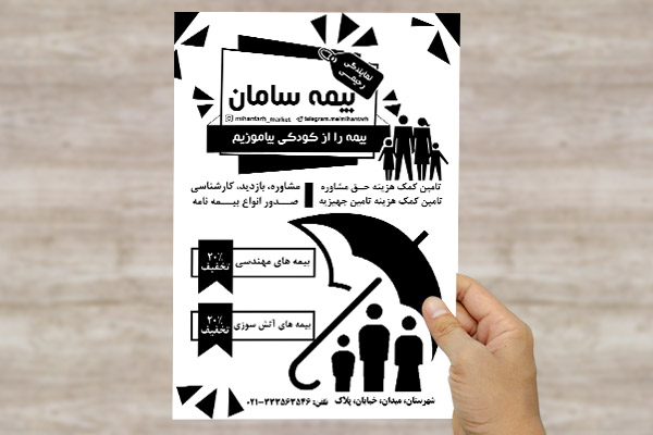 طرح لایه باز تراکت ریسو بیمه سامان