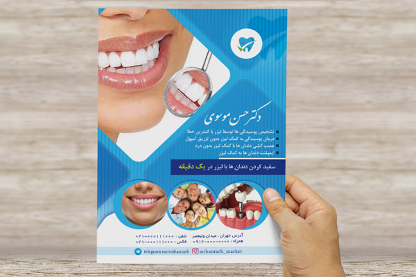 طرح لایه باز تراکت و پوستر تبلیغاتی دندانپزشکی