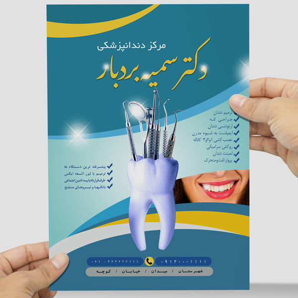 طرح لایه باز تراکت دندانپزشکی