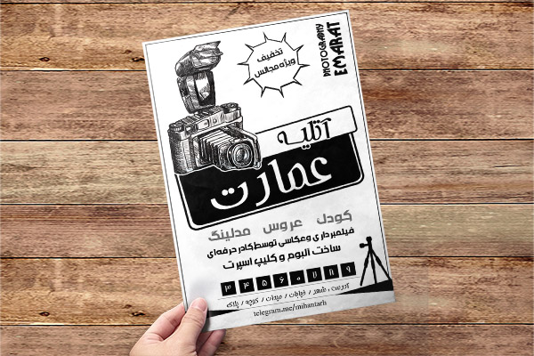 طرح لایه باز تراکت ریسو آتلیه عکاسی
