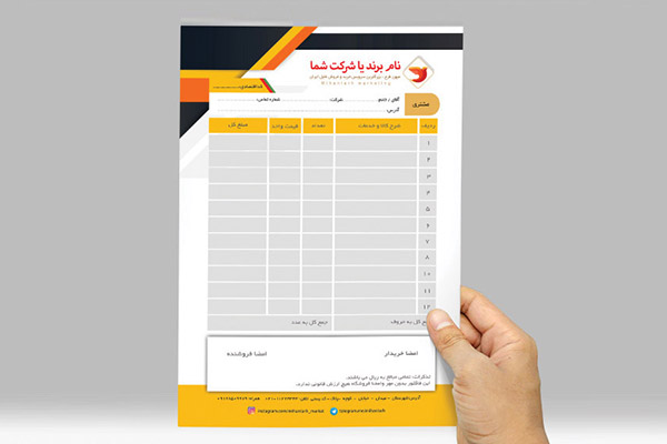 طرح لایه باز فاکتور فروشگاه