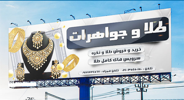 طرح لایه باز بنر تبلیغاتی طلا و جواهرات
