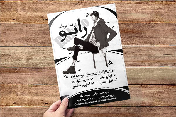 طرح لایه باز تراکت ریسو بوتیک مردانه