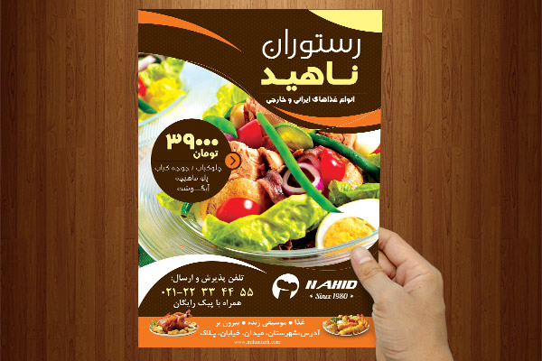 طرح لایه باز پوستر رستوران ناهید