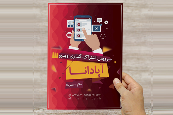 طرح لایه باز پوستر اشتراک گذاری ویدیو