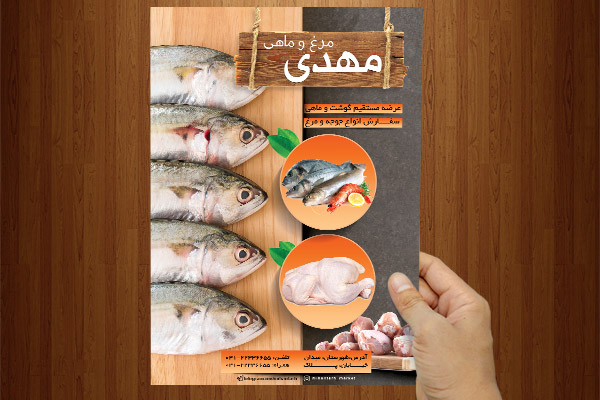 طرح لایه باز پوستر مرغ و ماهی مهدی