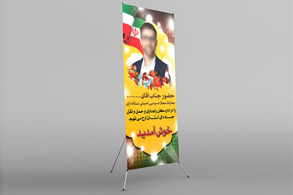 طرح بنر لایه باز خیر مقدم و خوش آمد گویی