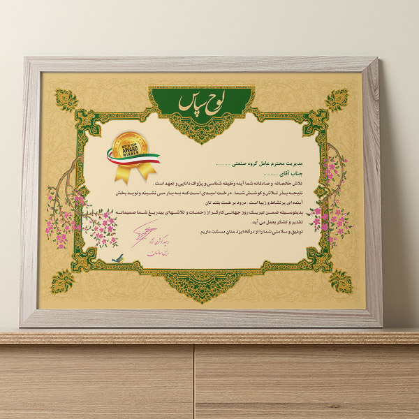 طرح لایه باز لوح تقدیر و لوح سپاس
