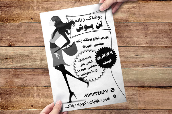 طرح لایه باز تراکت ریسو پوشاک زنانه