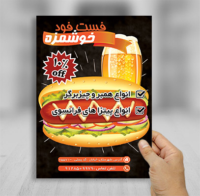 طرح لایه باز تراکت تبلیغاتی فست فود خوشمزه