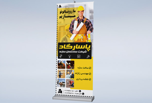 طرح لایه باز استند تبلیغاتی شرکت انبو سازی ساختمان
