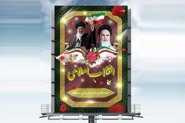 طرح بنر لایه باز دهه فجر