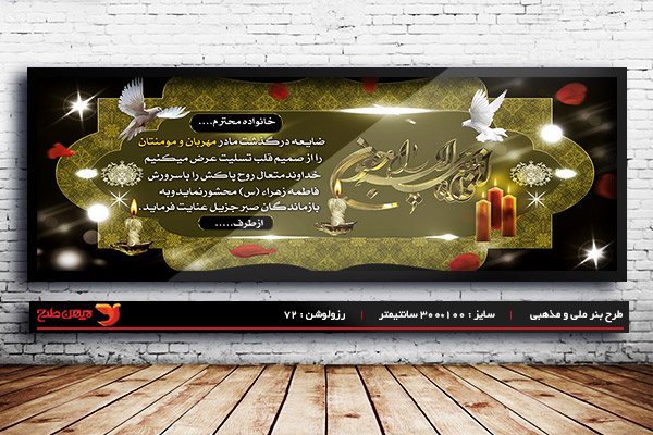 طرح بنر لایه باز ترحیم و تسلیت و فوتی شخص