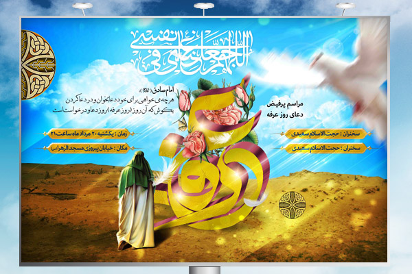 طرح لایه باز بنر روز عرفه