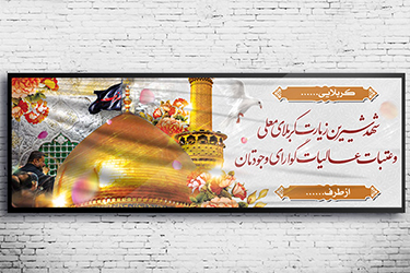 طرح لایه باز بنر کربلایی