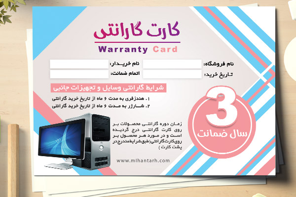 طرح لایه باز کارت گارانتی