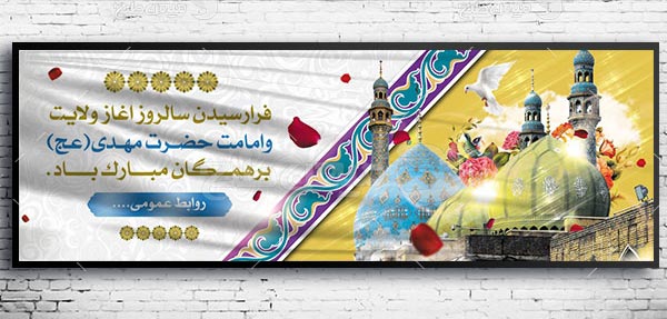 طرح لایه باز آغاز امامت امام مهدی (عج)