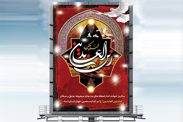 طرح بنر لایه باز مذهبی شهادت امام حسن (ع)