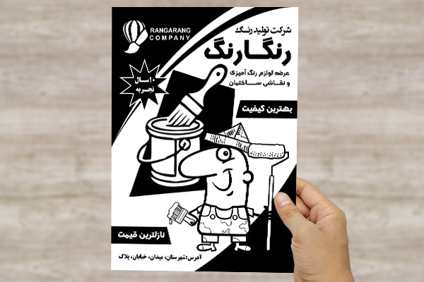 طرح لایه باز تراکت شرکت تولید رنگ رنگارنگ
