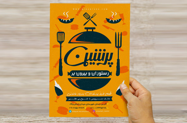 پوستر رستوران و بیرون بر
