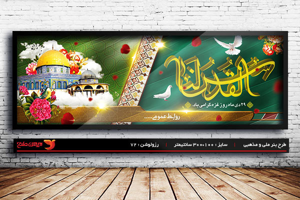 طرح لایه باز بنر روز غزه