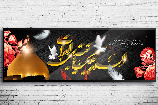 طرح لایه باز بنر ماه محرم