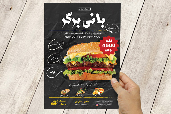طرح لایه باز تراکت و پوستر رنگی بانی برگر