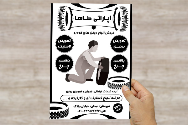 طرح لایه باز تراکت ریسو آپاراتی طاها