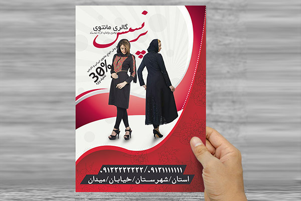 طرح لایه باز تراکت مانتو سرا