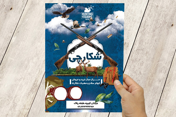 طرح لایه باز پوستر اسلحه فروشی مجاز