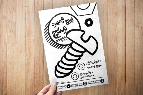 طرح لایه باز تراکت ریسو پیچ و مهره