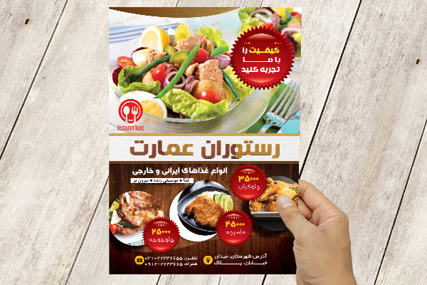 طرح لایه باز پوستر و تراکت رنگی رستوران عمارت