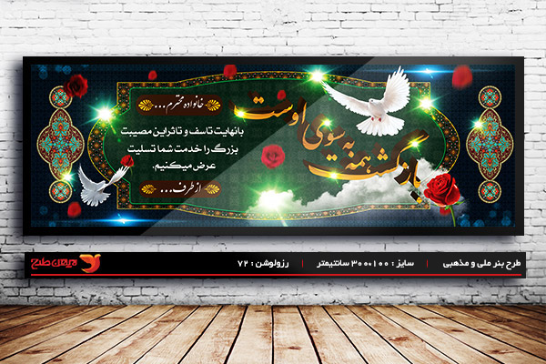 طرح بنر لایه باز ترحیم وتسلیت و فوتی
