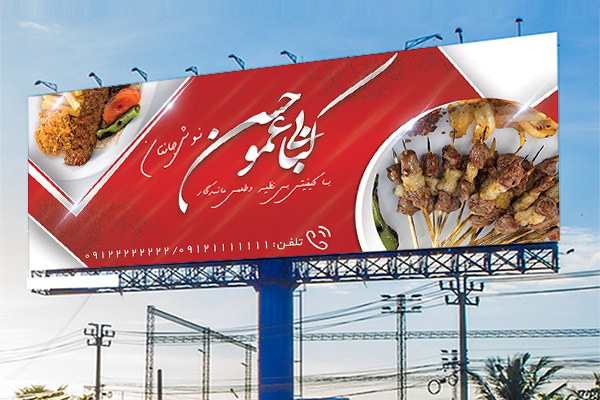 طرح لايه باز بنر و تابلو کبابی