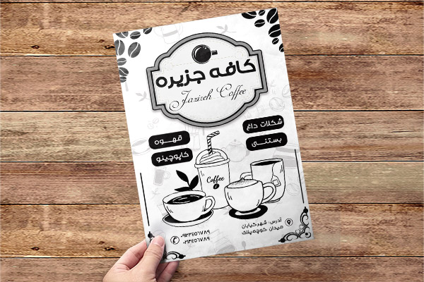 طرح لایه باز تراکت ریسو کافی شاپ