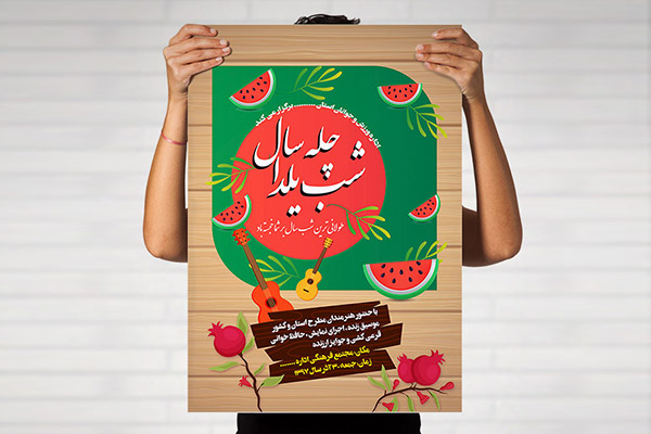 طرح لایه باز شب یلدا 1397