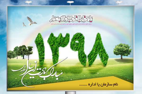 طرح لایه باز بنر عید نوروز 1398