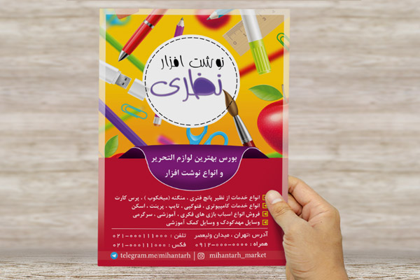طرح لایه باز پوستر لوازم التحریر