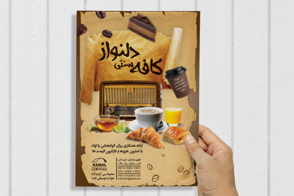 طرح لایه باز پوستر کافی شاپ سنتی