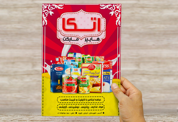 طرح لایه باز پوستر تبلیغاتی هایپر مارکت