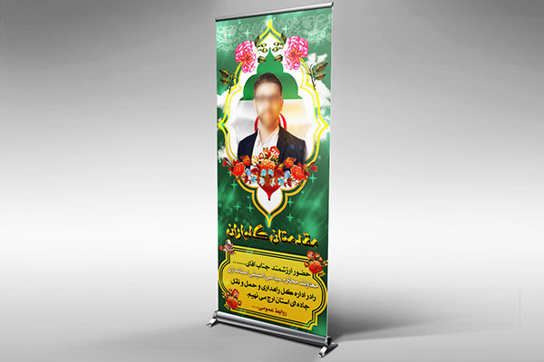 طرح بنر استند لایه باز خیر مقدم مدیران