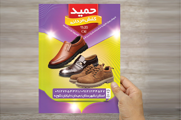 طرح لایه باز تراکت رنگی فروشگاه کفش