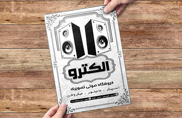 طرح لایه باز تراکت رسیو فروشگاه صوتی تصویری