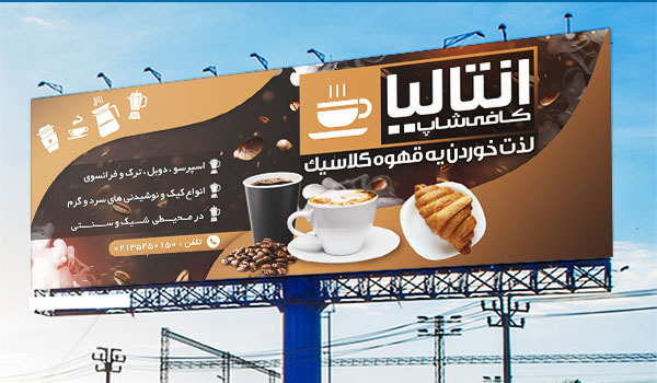 طرح لایه باز بنر تبلیغاتی کافی شاپ انتالیا