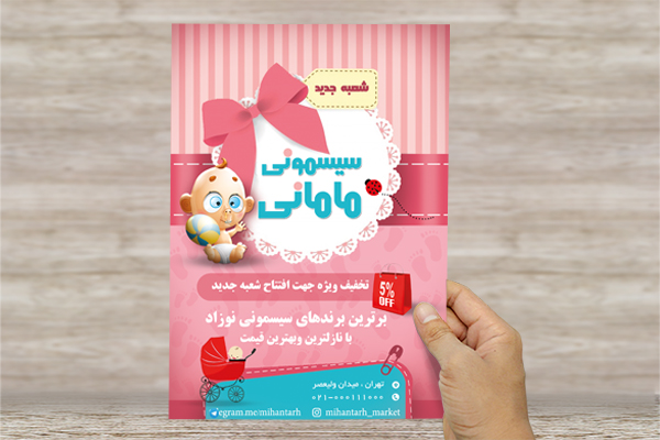 طرح لایه باز پوستر سیسمونی
