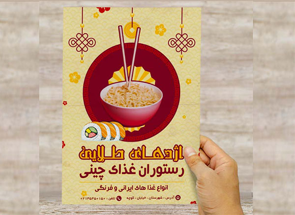 طرح لایه باز پوستر تبلیغاتی رستوران چینی