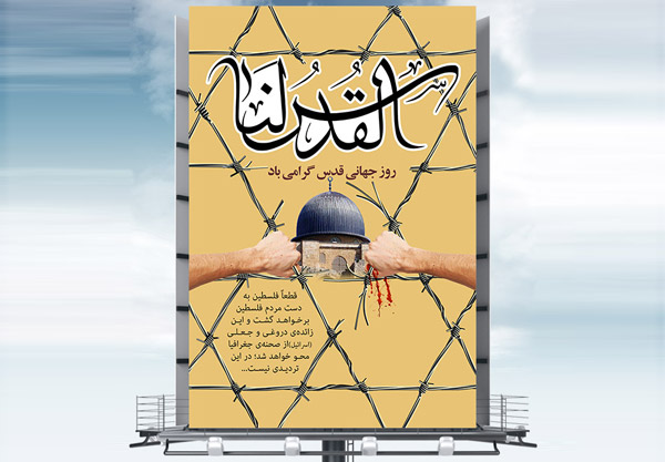 طرح بنر روز جهانی قدس - فلسطین