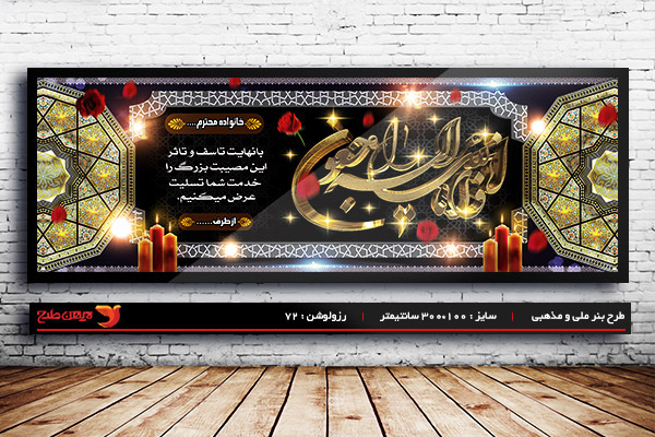 طرح بنر لایه باز ترحیم وتسلیت و فوتی