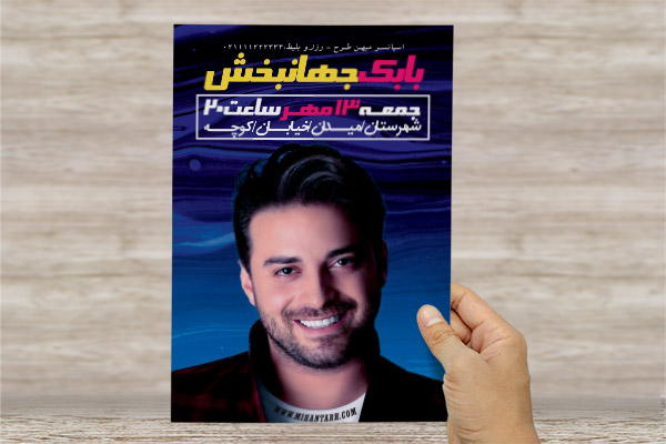 طرح لایه باز تراکت رنگی کنسرت بابک جهانبخش