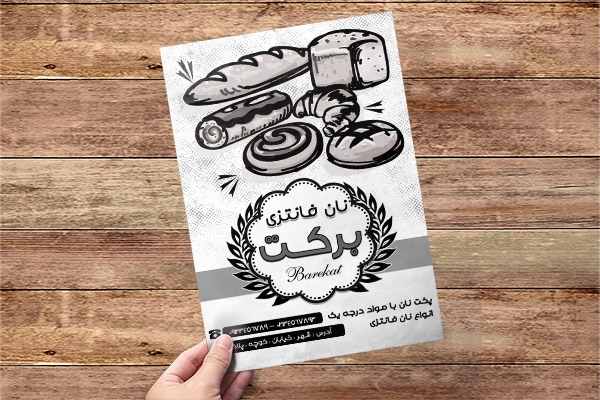طرح لایه باز تراکت ریسو نان فانتزی